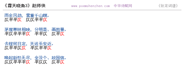 《霜天晓角3 》词谱检测 http://www.poemshenzhen.com出品