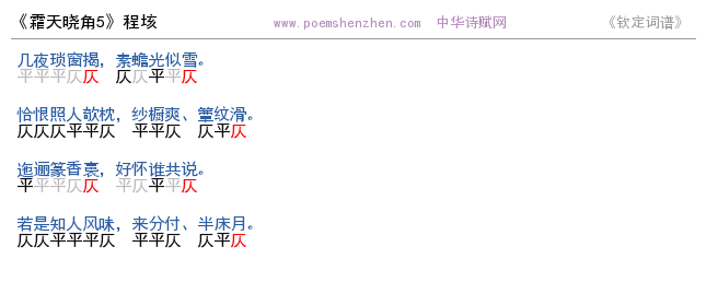 《霜天晓角5  》词谱检测 http://www.poemshenzhen.com出品