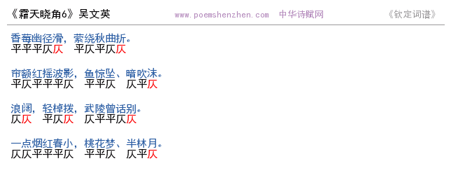 《霜天晓角6 》词谱检测 http://www.poemshenzhen.com出品