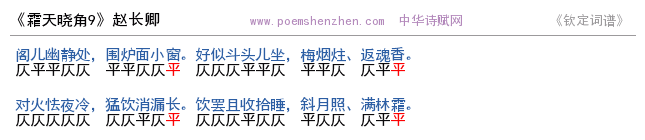 《霜天晓角9  》词谱检测 http://www.poemshenzhen.com出品
