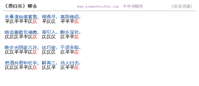《思归乐 》词谱检测 http://www.poemshenzhen.com出品