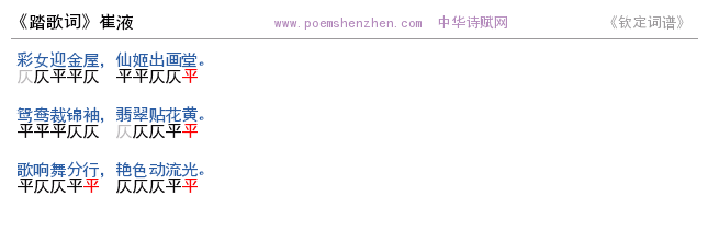 《踏歌词》词谱检测 http://www.poemshenzhen.com出品