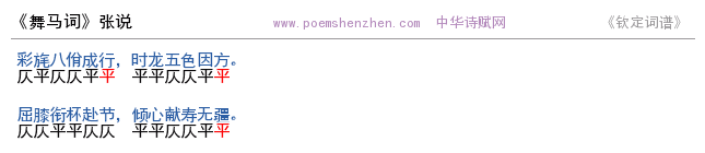 《舞马词》词谱检测 http://www.poemshenzhen.com出品
