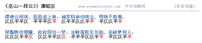 《巫山一段云2》词谱检测 http://www.poemshenzhen.com出品