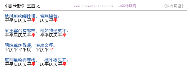 《喜长新》词谱检测 http://www.poemshenzhen.com出品