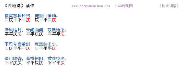 《西地锦》词谱检测 http://www.poemshenzhen.com出品