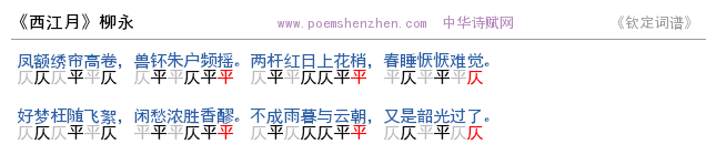 《西江月》词谱检测 http://www.poemshenzhen.com出品