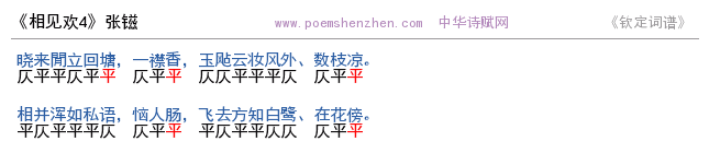 《相见欢4》词谱检测 http://www.poemshenzhen.com出品
