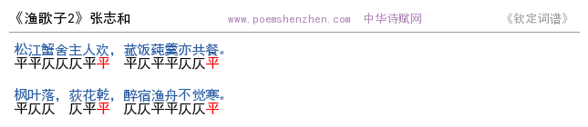 《渔歌子2 》词谱检测 http://www.poemshenzhen.com出品