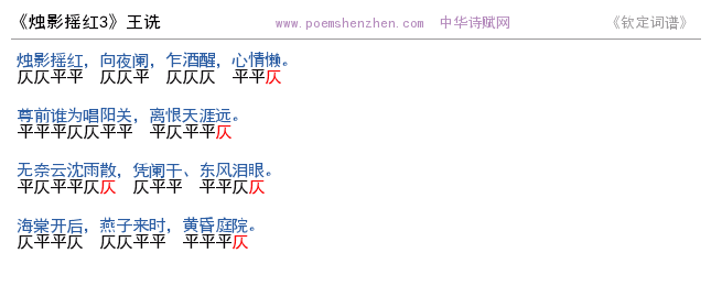 《烛影摇红3 》词谱检测 http://www.poemshenzhen.com出品